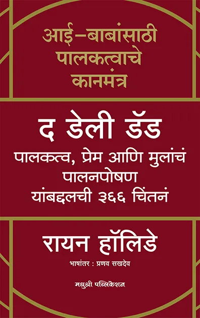 द डेली डॅड