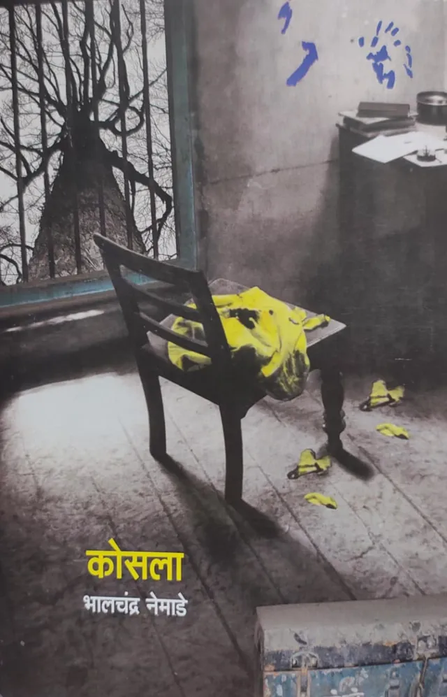 कोसला