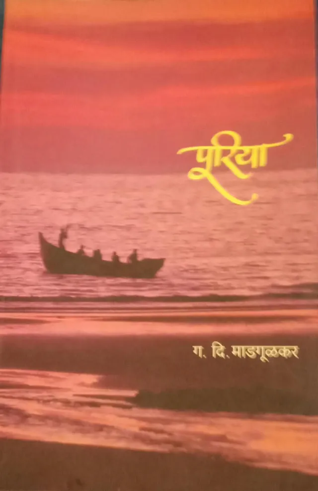 पूरिया