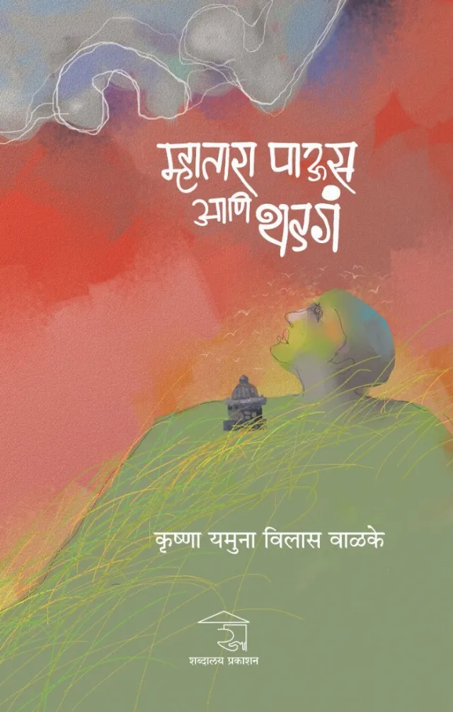 Mhatara Paus Ani Thadga