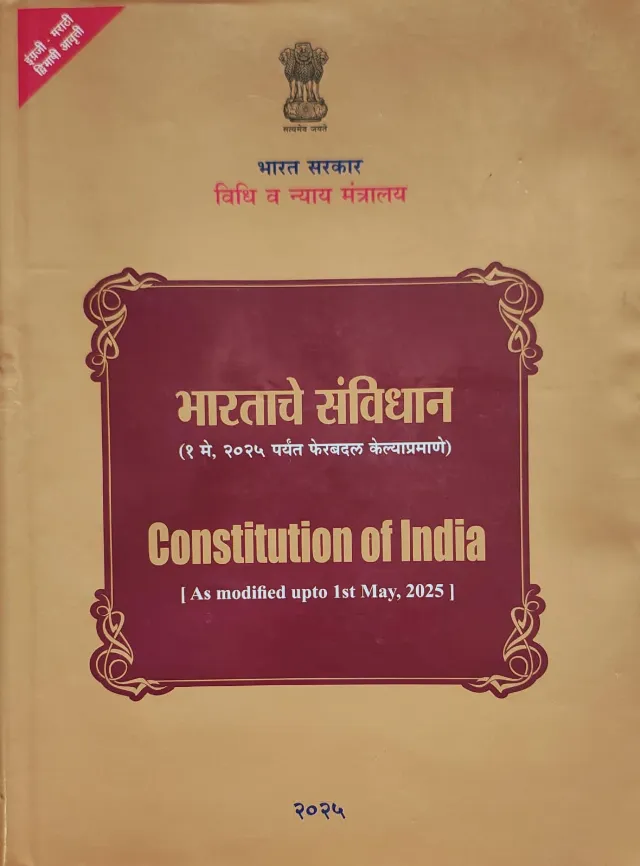 भारताचे संविधान