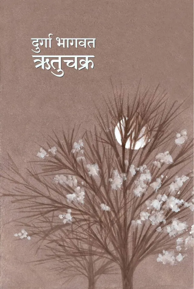 ऋतुचक्र