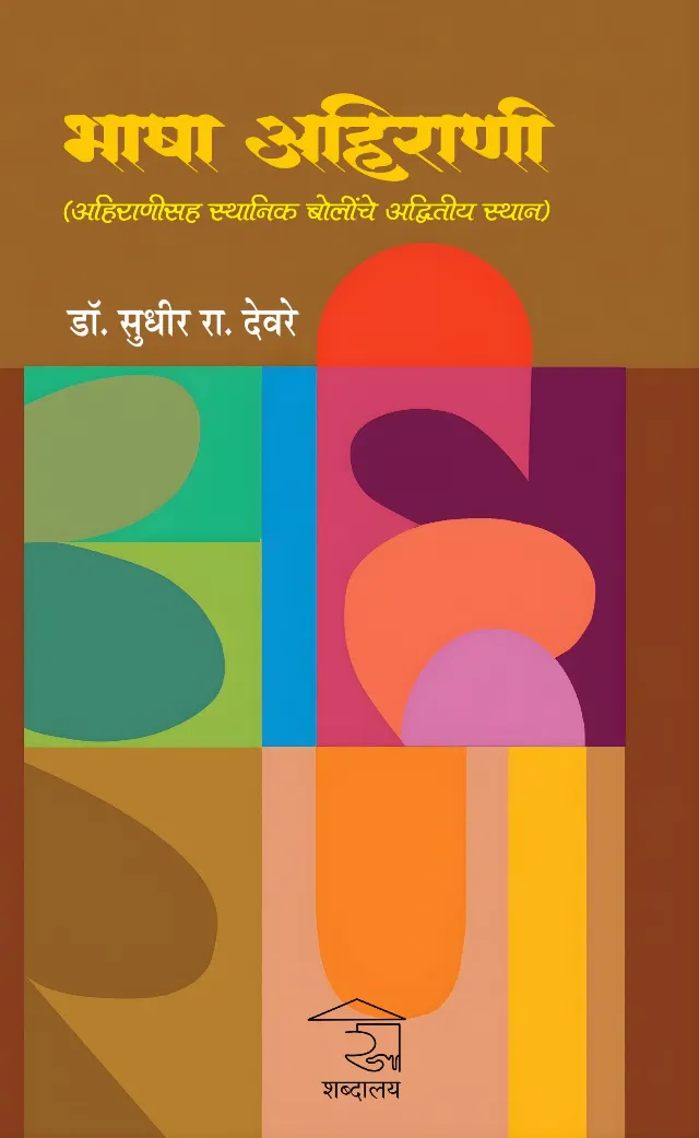 Bhasha Ahirani