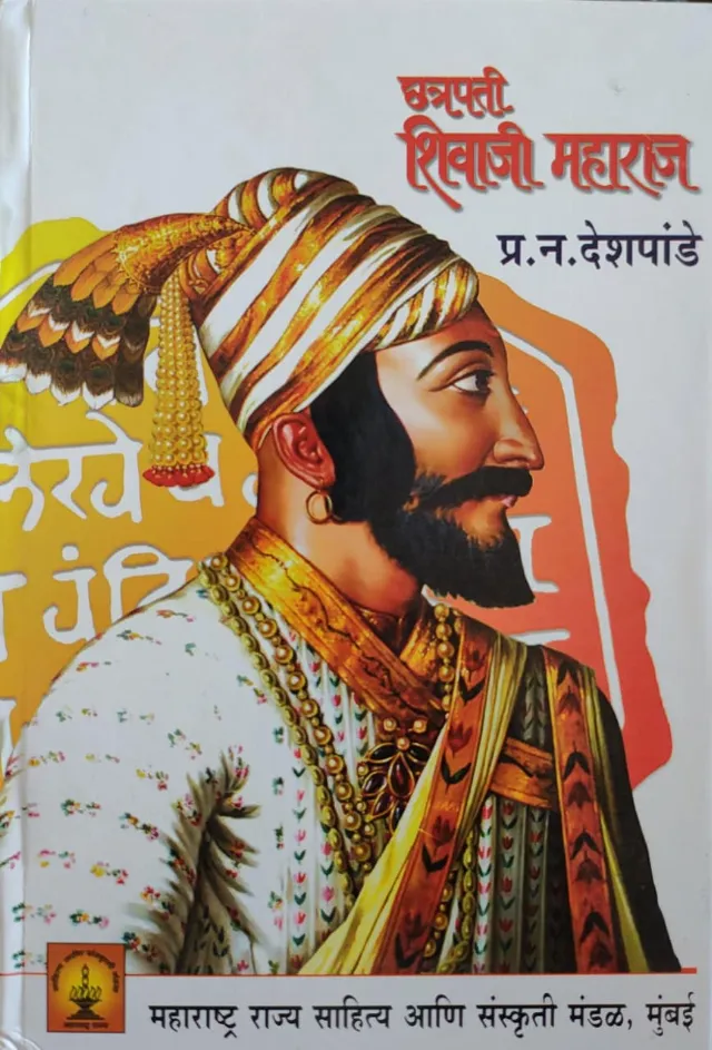 छत्रपती शिवाजी महाराज