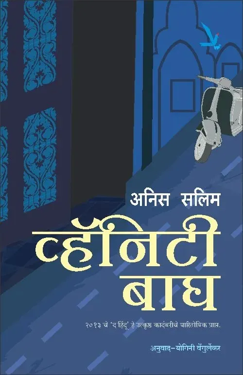 Vanity Bagh