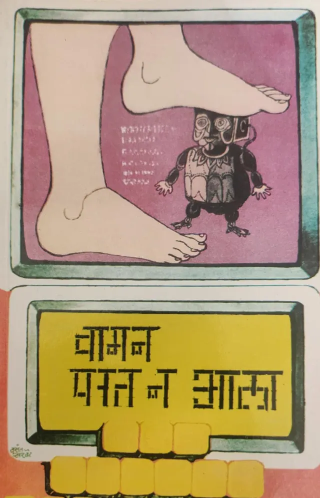 वामन परत न आला
