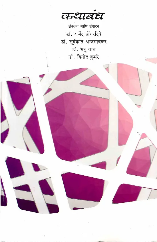 कथाबंध