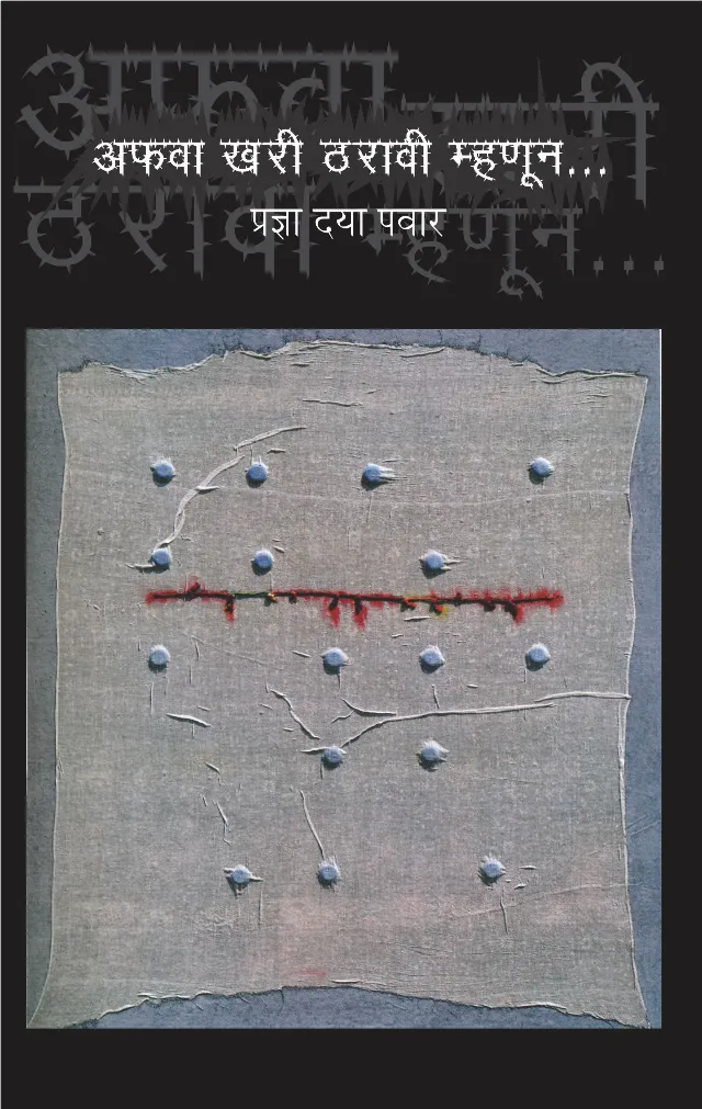 अफवा खरी ठरावी म्हणून...