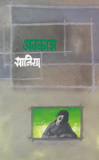 अवकाश