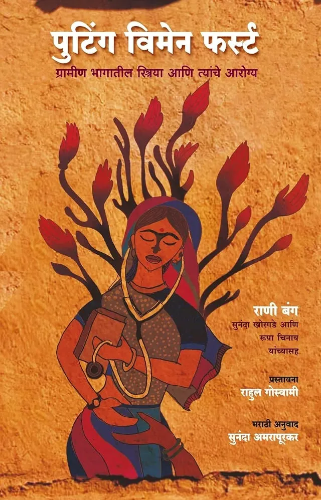 पुटिंग विमेन फर्स्ट