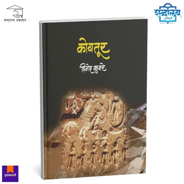 कोयतूर