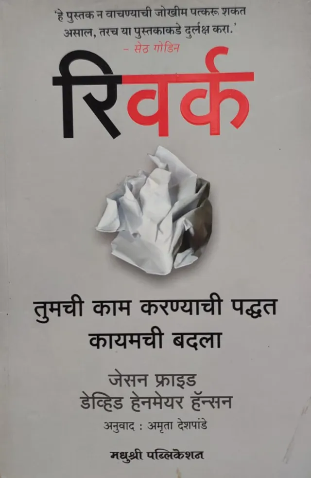 रीवर्क