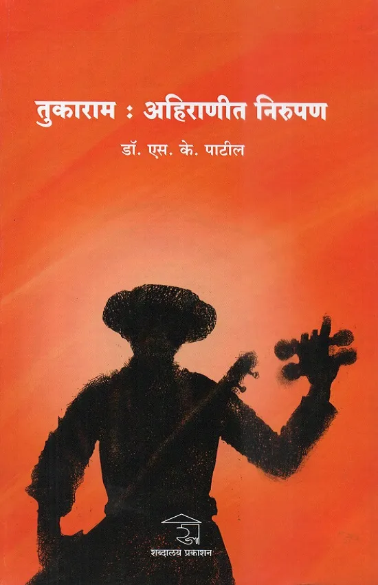 तुकाराम - अहिराणीत निरूपण