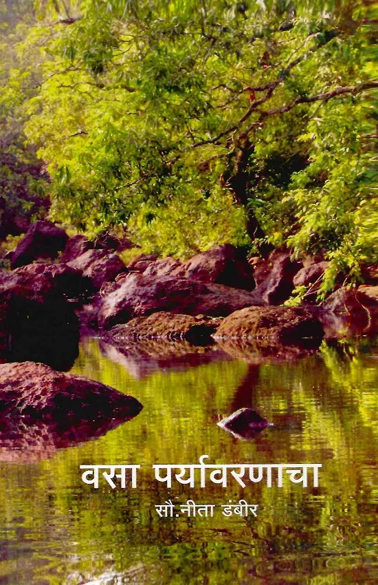 वसा पर्यावरणाचा