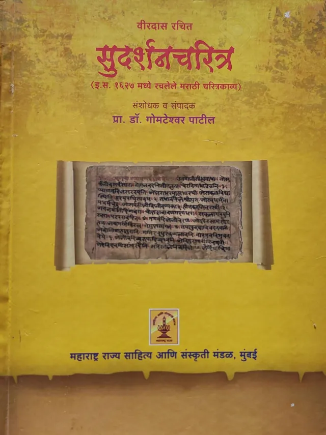 सुदर्शनचरित्र
