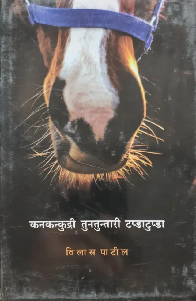 कनकन्कुद्री तुनतुन्तारी टप्डाटुप्डा