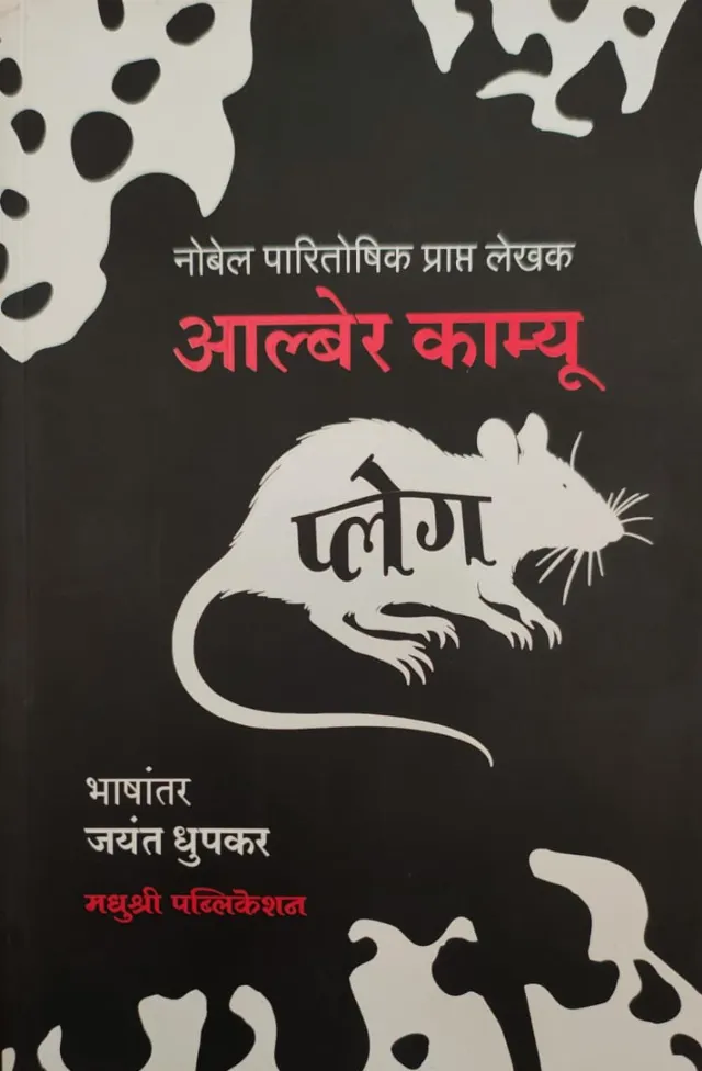 प्लेग