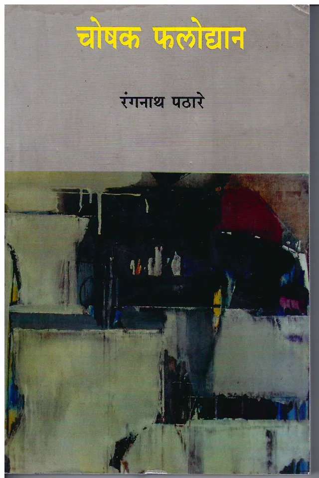 चोषक फलोद्यान