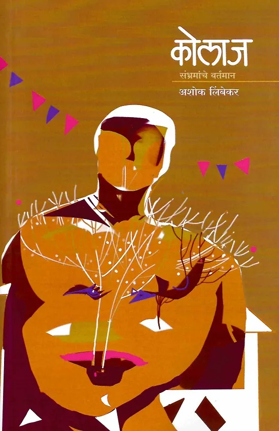 कोलाज