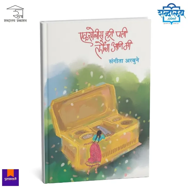 एकसोबीस हरी पत्ती लौंग आणि मी