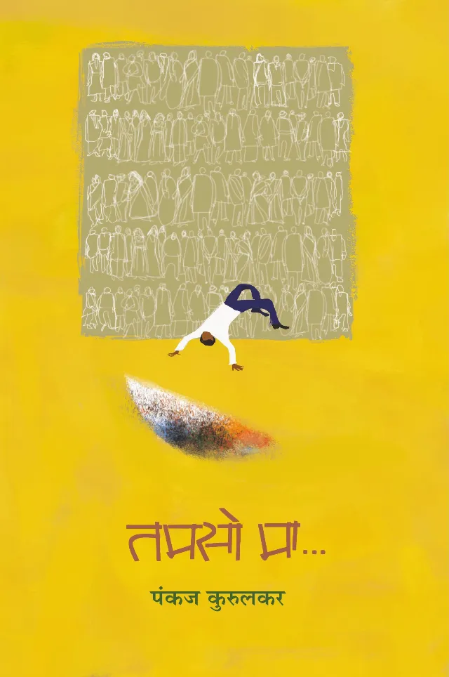 Tamso Ma I तमसो मा...