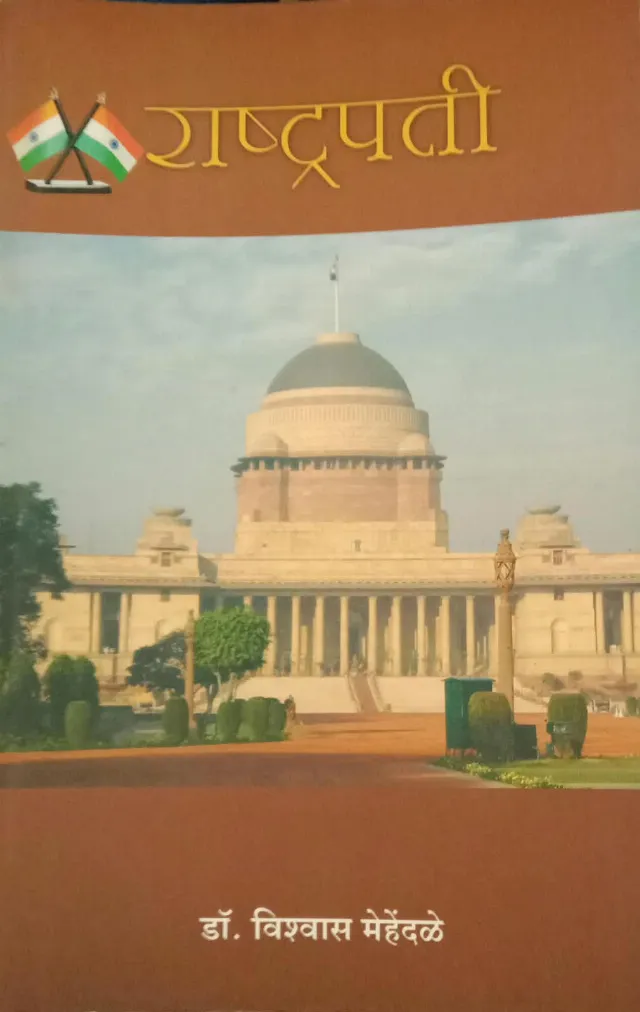 Rashtrapati