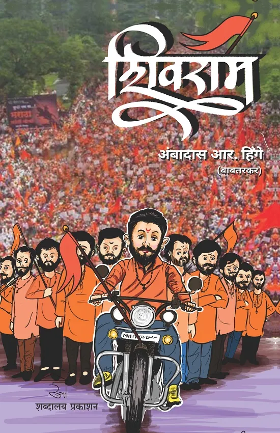 शिवराम