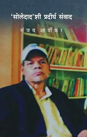Soledaad Shee Pradeergha Sanwaad