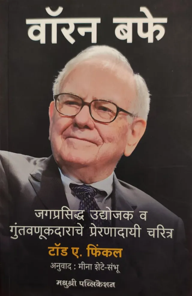 वॉरन बफे