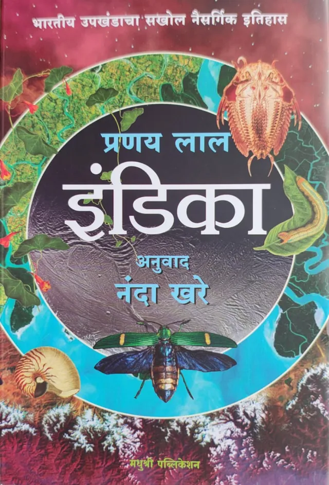 इंडिका