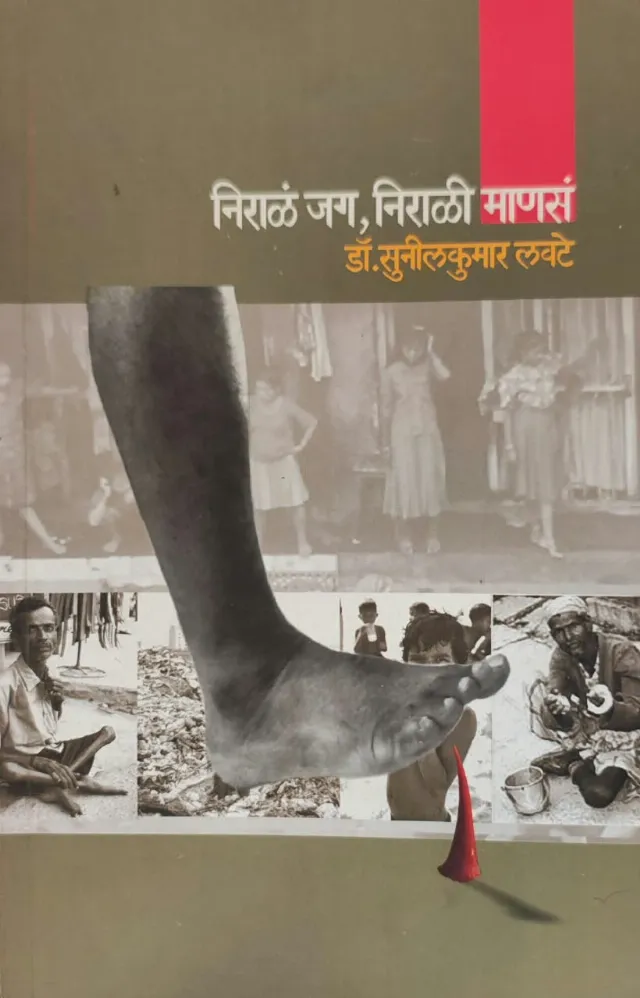Niral Jag Nirali Manas