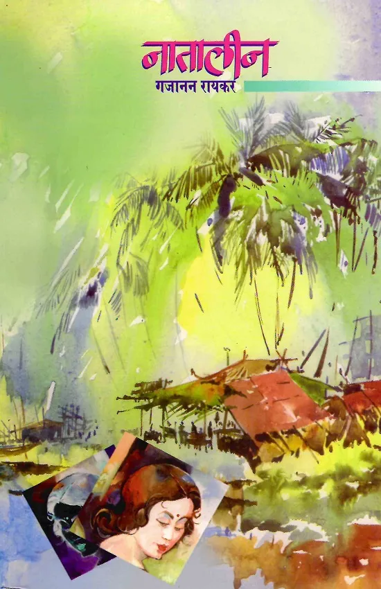 नातालीन