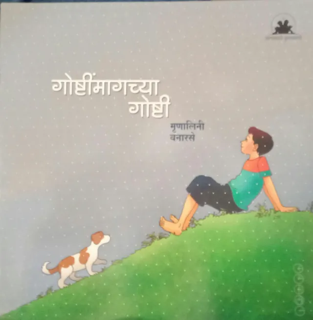 Goshtinmagchya Goshti