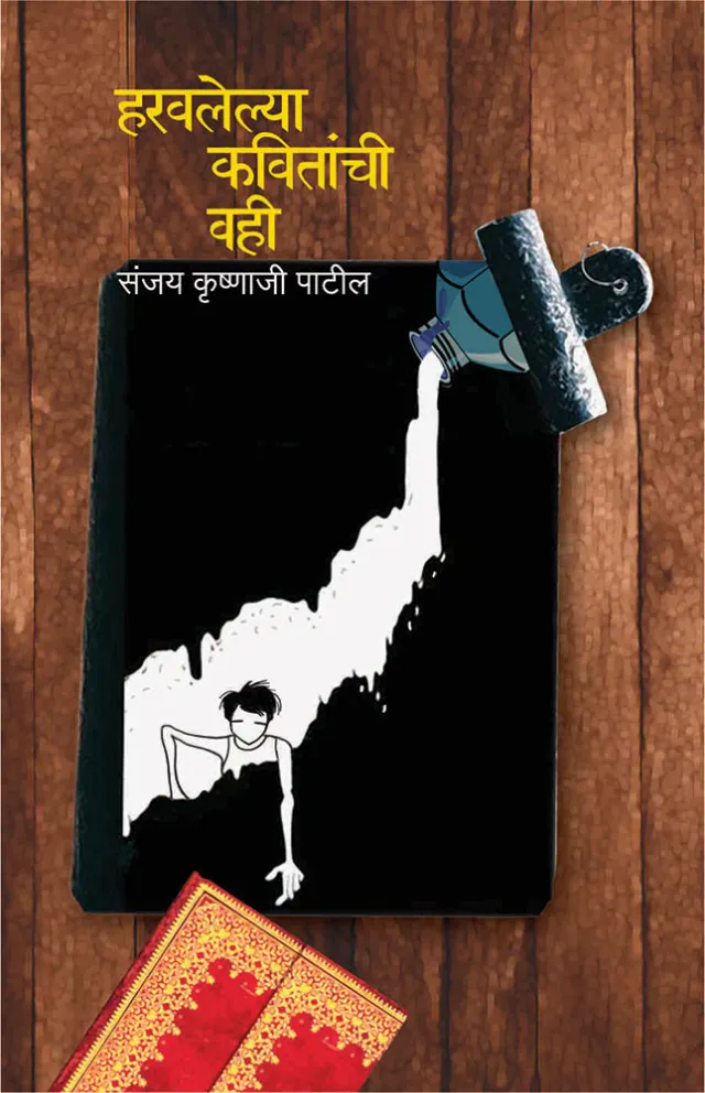 Haravalelya kavitanchi Vahi