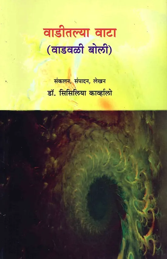 वाडीतल्या वाटा (वाडवळी बोली)