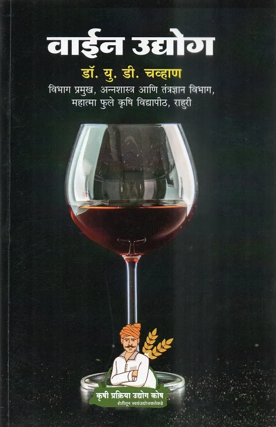 वाईन उद्योग