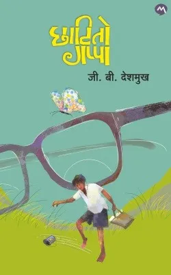 छाटितो गप्पा