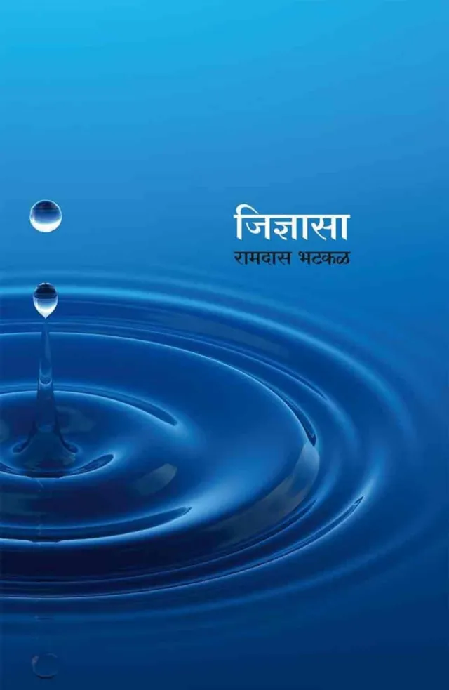 जिज्ञासा