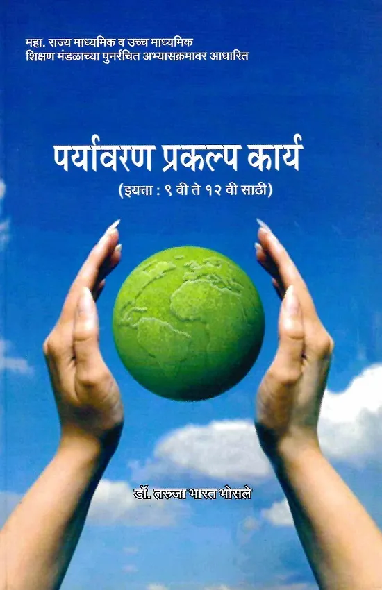 पर्यावरण प्रकल्प कार्य