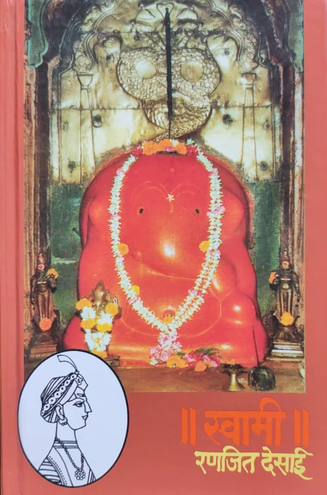 स्वामी
