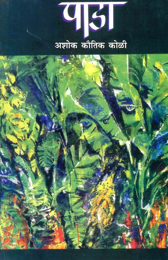 पाडा