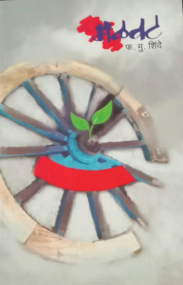 मळवट