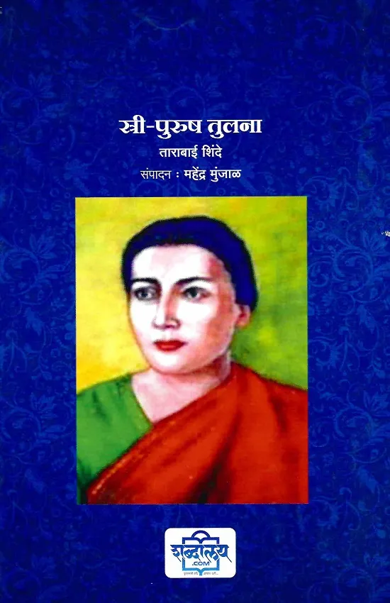 स्त्री-पुरुष तुलना