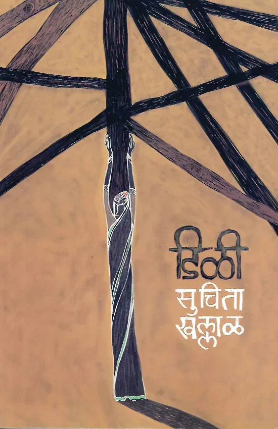 डिळी