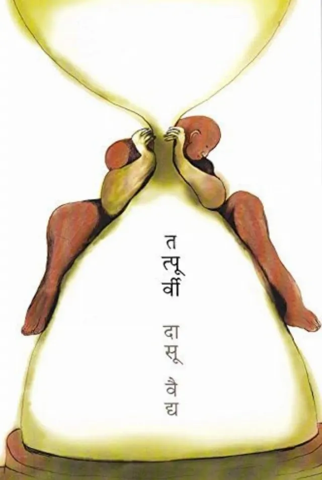 तत्पूर्वी