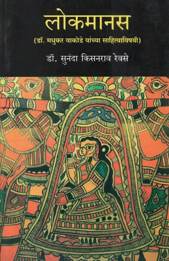 लोकमानस