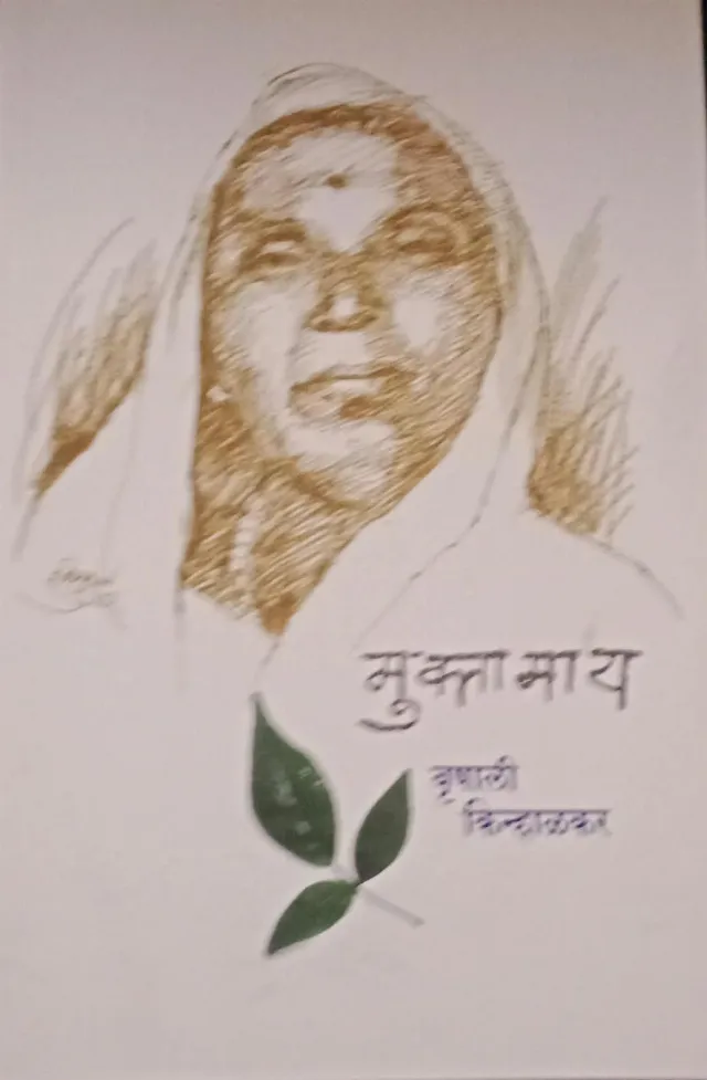 Muktamay