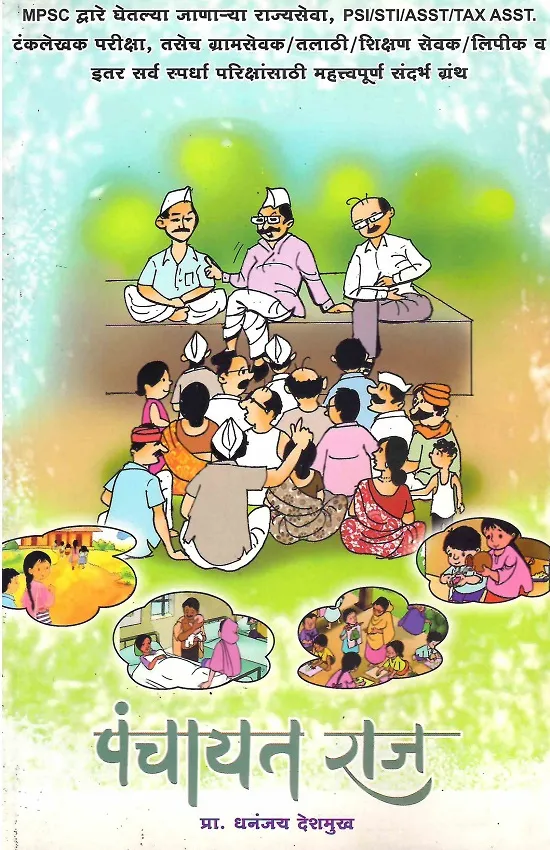 पंचायत राज