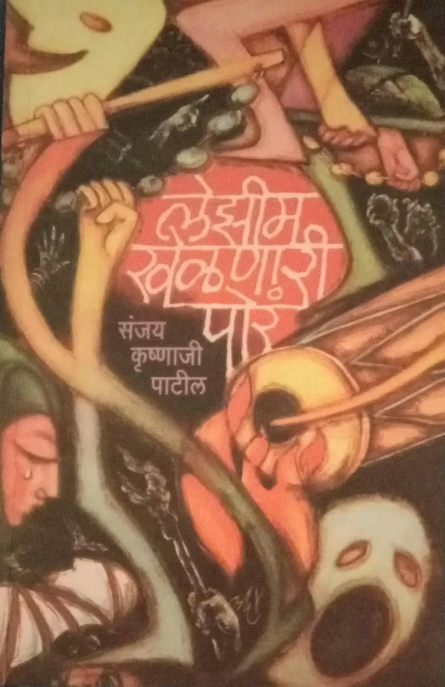 Lezim Khelnari Pore