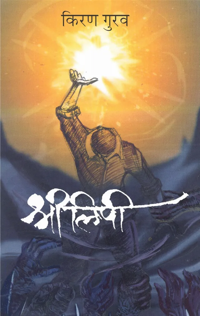 श्रीलिपी